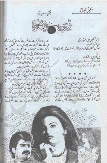 Totay huey khwabon ka maseeha novel by Nighat Seema Online Reading