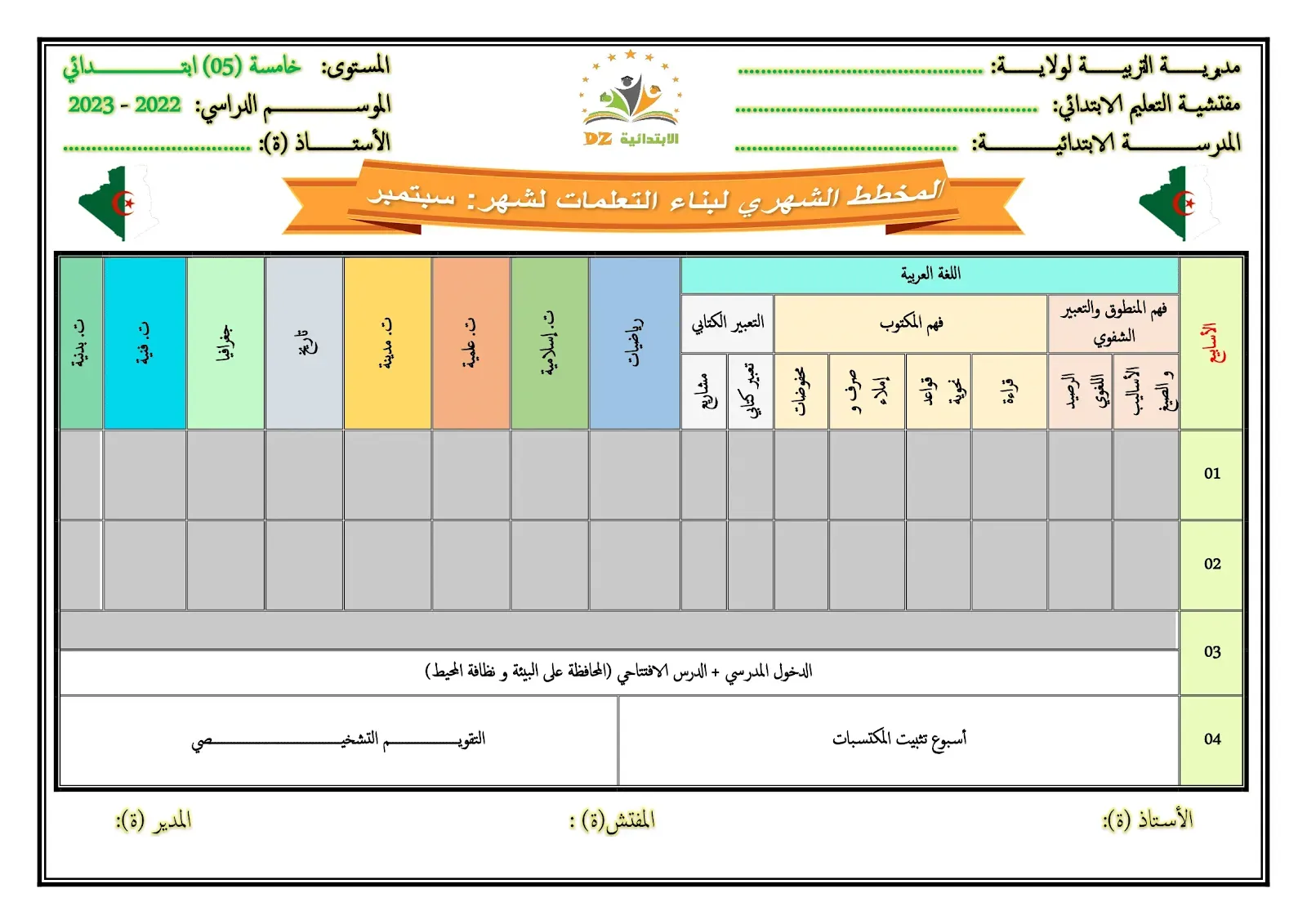 التدرج الشهري لبناء التعلمات التدرج الشهري لبناء التعلمات لشهر: سبتمبر (05 ابتدائي)