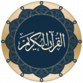 Quran for your Android devices Android Quran