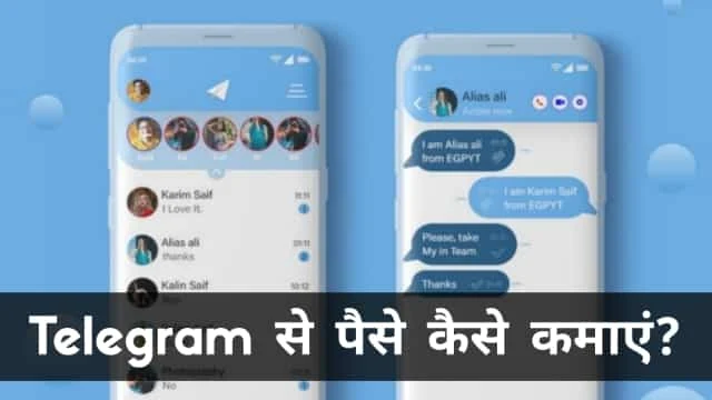 Telegram से पैसा कैसे कमाएं? पूरी जानकारी, Telegram se paise Kaise kamaye in Hindi,telegram se paise kaise kamaye, telegram, how to earn money from telegram, telegram earn money, telegram channel, how to earn from telegram, telegram channel se paise kaise kamaye, telegram se paise kaise kamaye 2022, telegram par paise kaise kamaye, how to earn money in telegram, telegram se kaise paise kamaye, how to earn money on telegram, telegram money earning, earn money from telegram, telegram earning, how to earn money from telegram channel, telegram paise kaise kamaye