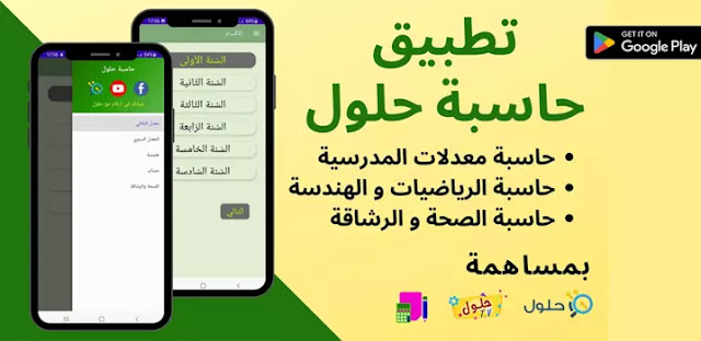 حاسبة معدلات المدرسية