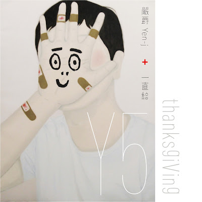[Album] 一直給 ThanksGiving - 嚴爵 Yen-j