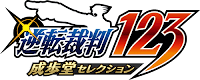 Phoenix Wright: Ace Attorney Trilogy - Logo Japanese