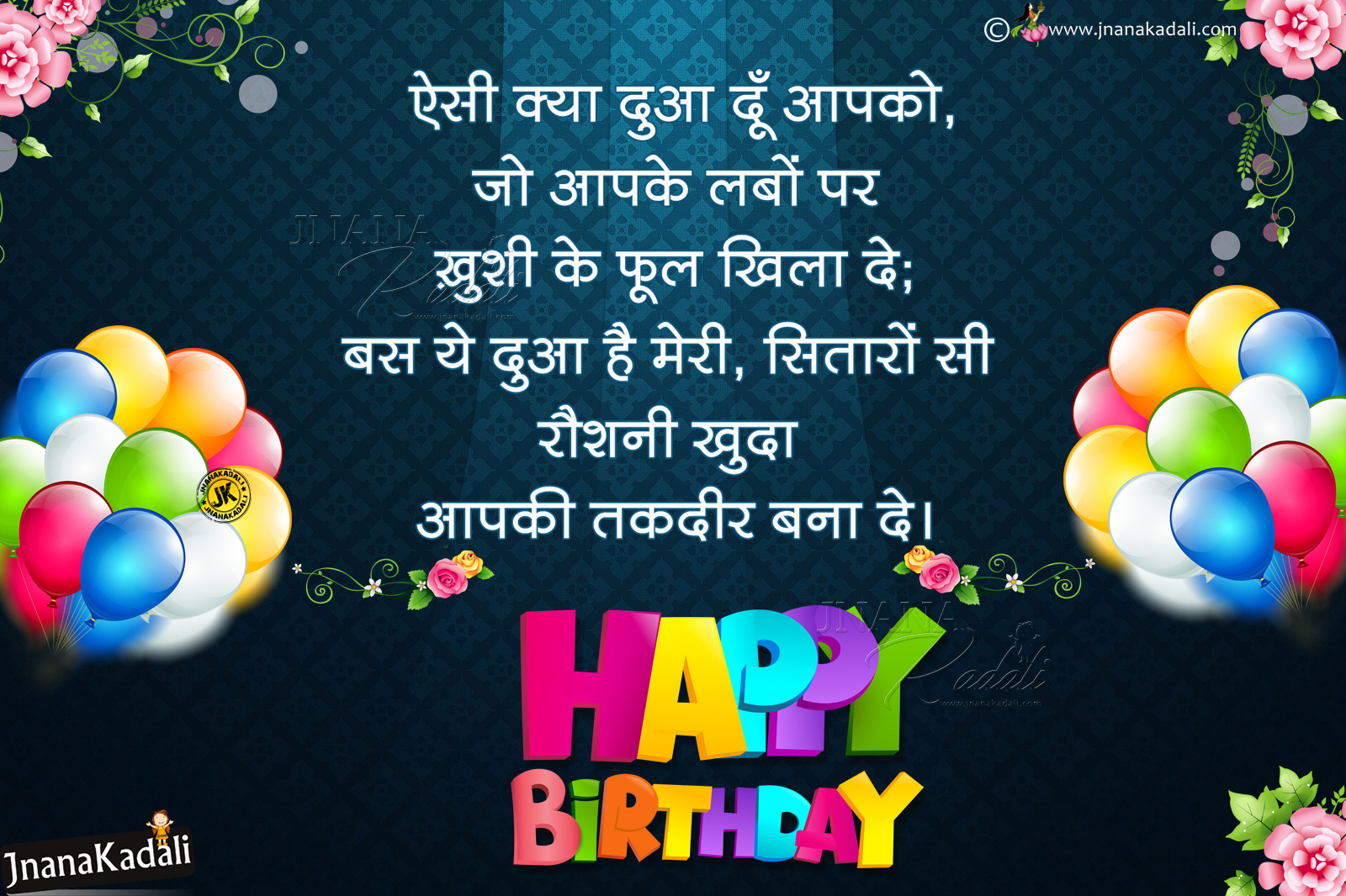 Best Hindi Birthday greetings for Friend-Happy Birthday Shayari in
