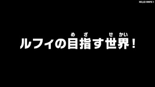 ワンピース アニメ 1076話 ONE PIECE Episode 1076