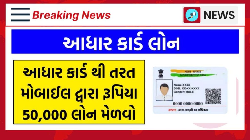 Aadhar card loan apply online 50000 Aadhar card loan apply online 10,000 loan on aadhar card Aadhar card loan 50,000 online apply without documents Small cash loan on Aadhar card 10,000 loan on aadhar card online Aadhar card loan without documents Aadhar Card loan 50000 online apply SBI