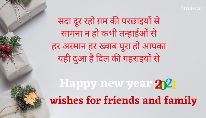 New-Year-2021-Wishes-in-Hindi  नव-वर्ष-की-हार्दिक-शुभकामनाएं-संदेश-2021