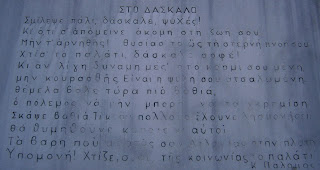 το μνημείο του Δασκάλου στα Ιωάννινα