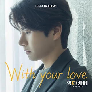 Lee Yikyung (이이경) - With Your Love