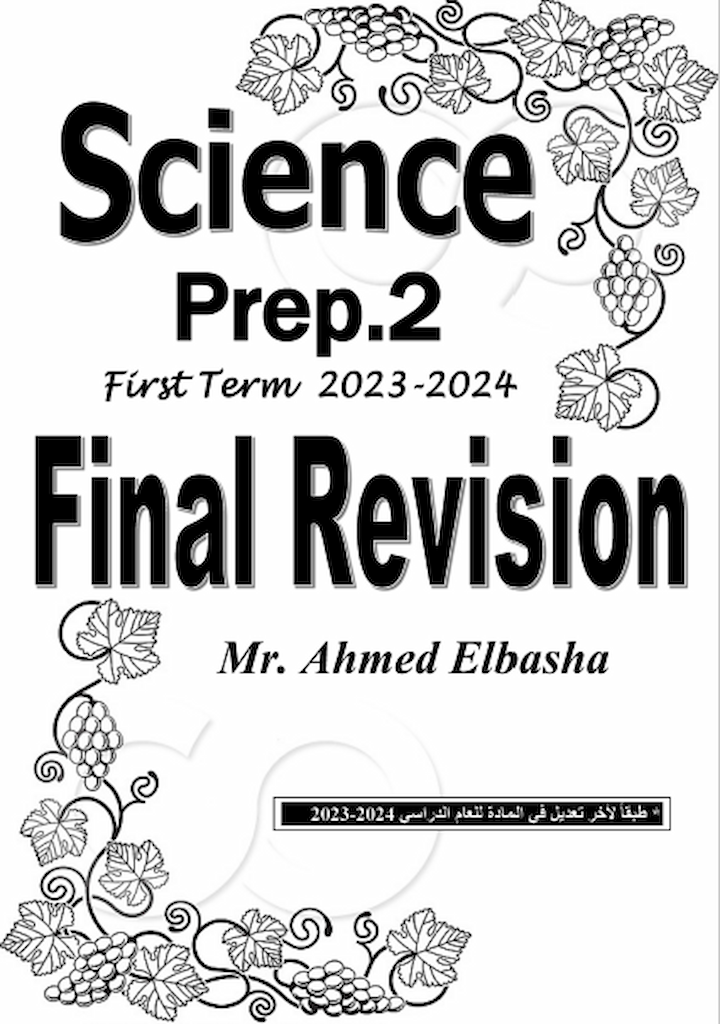 احمد الباشا للصف الثانى الاعدادى | مراجعة نهائية science الترم الأول 2024