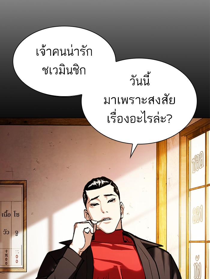 Lookism ตอนที่ 380