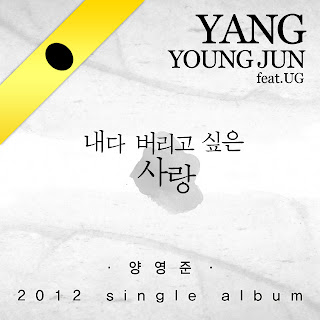 Yang Young Jun (양영준) – 내다 버리고 싶은 사랑