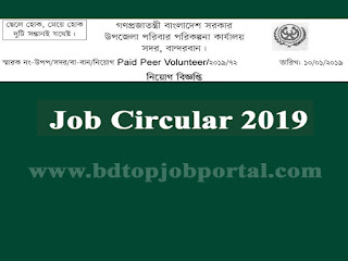 Bandarban Sadar Upazila Paid Peer Volunteer Job circular 2019