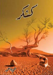 Kankar by Umera Ahmed Novel PDF Free Download