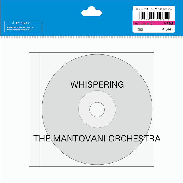 【ディズニーのCD】リゾートラインBGM　MANTOVANI「WHISPERING」を買ってみた！