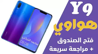 huawei y9 ,huawei y9 PRIX