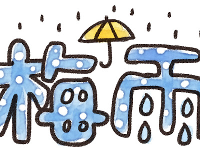 [10000ダウンロード済み√] イラスト 梅雨 フリー 240903