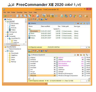 تنزيل  FreeCommander XE 2020 لإدارة الملفات 