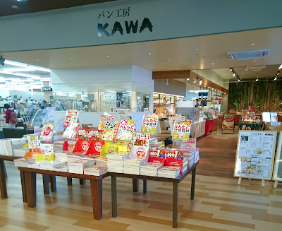 パン工房 KAWA 御所店・川珈琲店 御所(御所市)