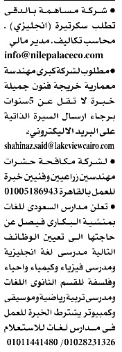 وظائف جريدة الأهرام عدد الجمعة 2 أغسطس 2019 م الباز أفندى