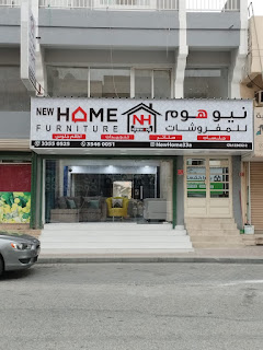 *نيو هوم للمفروشات* *New Home Furniture*   *************************** *خصومات 25٪ بمناسبه الافتتاح والشهر الكريم* ......  *عرض حصري على الستائر المموجة* *10دينار شامل التركيب*😍 ......   *خدماتنا*  ✅ *--جلسات عربية و مغربية* ✅ *--اطقم جلوس راقية* ✅ *--ستائر بتصميمات عصرية* ✅ *--تنجيدات لجميع انواع الاثاث* . *************************** *للتواصل* *الاتصال ع رقم* 33550525   *او للتواصل مباشره واتساب*  https://api.whatsapp.com/send?phone=97333550525 ، , https://instagram.com/newhome33a