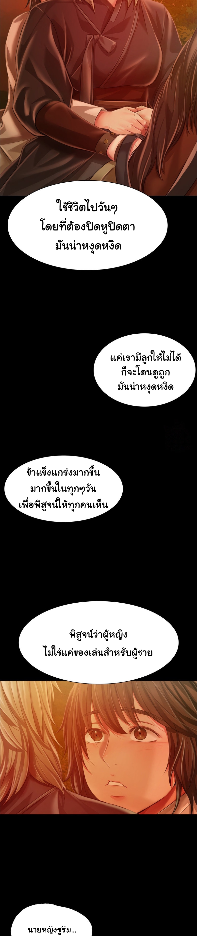 Madam ตอนที่ 34