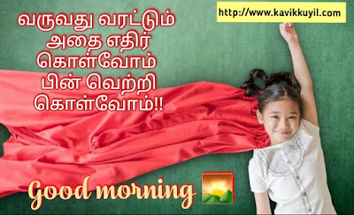 good morning pictures tamil