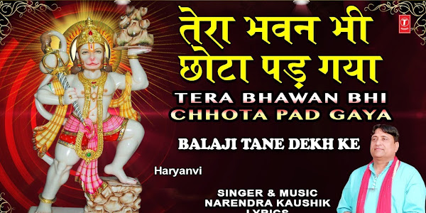 तेरा भवन भी छोटा पड़ ग्या लिरिक्स Tera Bhawan Bhi Chota Pad Gaya Lyrics