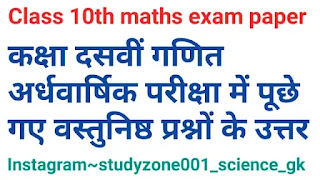 कक्षा दसवीं गणित अर्धवार्षिक परीक्षा पेपर सॉल्यूशन|class 10th maths half yearly paper solution 2023