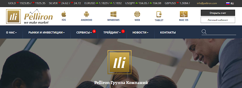 Мошеннический сайт pelliron.com/ru – Отзывы, развод. Компания Pelliron мошенники