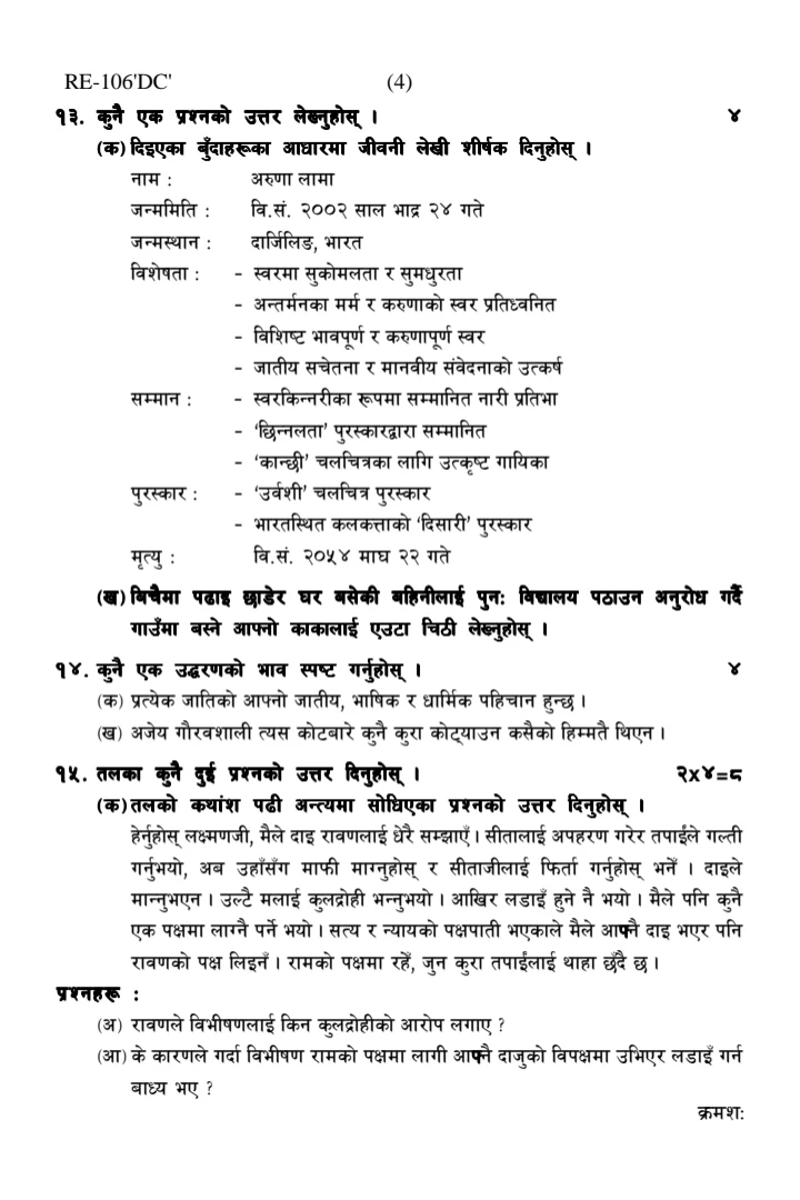 SEE Model Questions 2078 / 2079 Nepali Subject With Answer Sheet | Class 10 Question Model