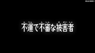 名探偵コナンアニメ 1088話 不運で不審な被害者 | Detective Conan Episode 1088