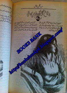 Yeh shaam e gul kabhi na murjhaye by Ambar Afghan Shumail Online Reading