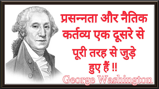 george washington quotes in hindi