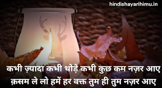 Mohabbat Shayari in hindi