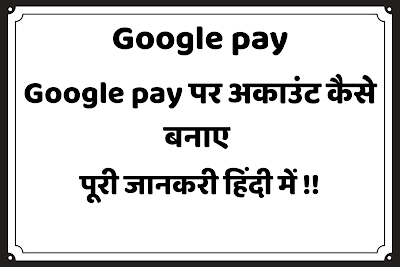 google-pay-kaise-use-karte-hain-puri-jankari-hindi-mein