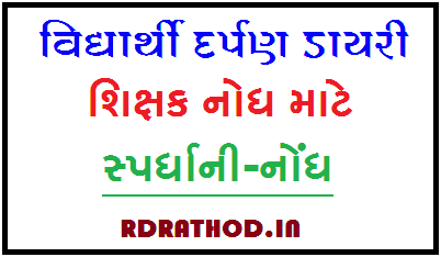 Spardha ni nodh | STD 3 thi 8 Vidhyarthi Darpan Diary nodh PDF - Download