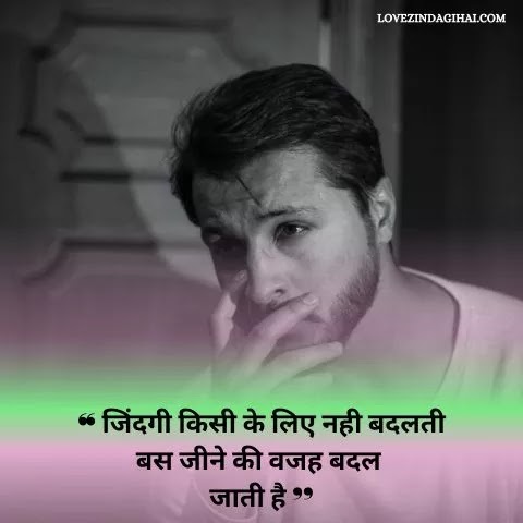 Heart Broken Shayari In Hindi For Girlfriend