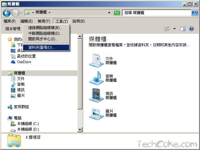 [教學] Windows 開啟顯示隱藏資料夾與副檔名_102