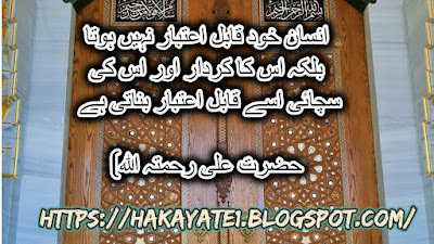 Hazrat ali/ Insan khud qabil