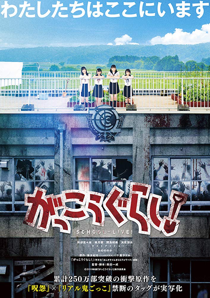 Sinopsis School-Live! / Gakko Gurashi! / がっこうぐらし！ (2019) - Film Jepang