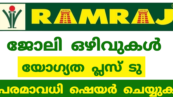 രാംരാജ് കോട്ടനിൽ ജോലി നേടാം | Ramraj Cotton job vacancy |