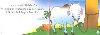   วัวหายล้อมคอก, วัวหายล้อมคอก ตัวอย่าง, วัวหายล้อมคอก แต่งประโยค, วัวหายล้อมคอก ภาษาอังกฤษ, ข้าวยากหมากแพง หมายความว่า, นิทานวัวหายล้อมคอก, วัวหายล้อมคอก ภาษาจีน, ร้อนอาสน์, กินปูนร้อนท้อง แปลว่า