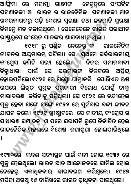 Sisu Dibash Odia Rachana Sishu divas Odia Essay