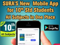 10ஆம் வகுப்பு மாணவர்களுக்கான புதிய செயலி – 10TH STD ALL SUBJECTS - MOBILE APP