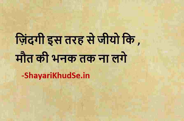 life quotes in hindi images download, life quotes in hindi images sharechat, life quotes in hindi images dp