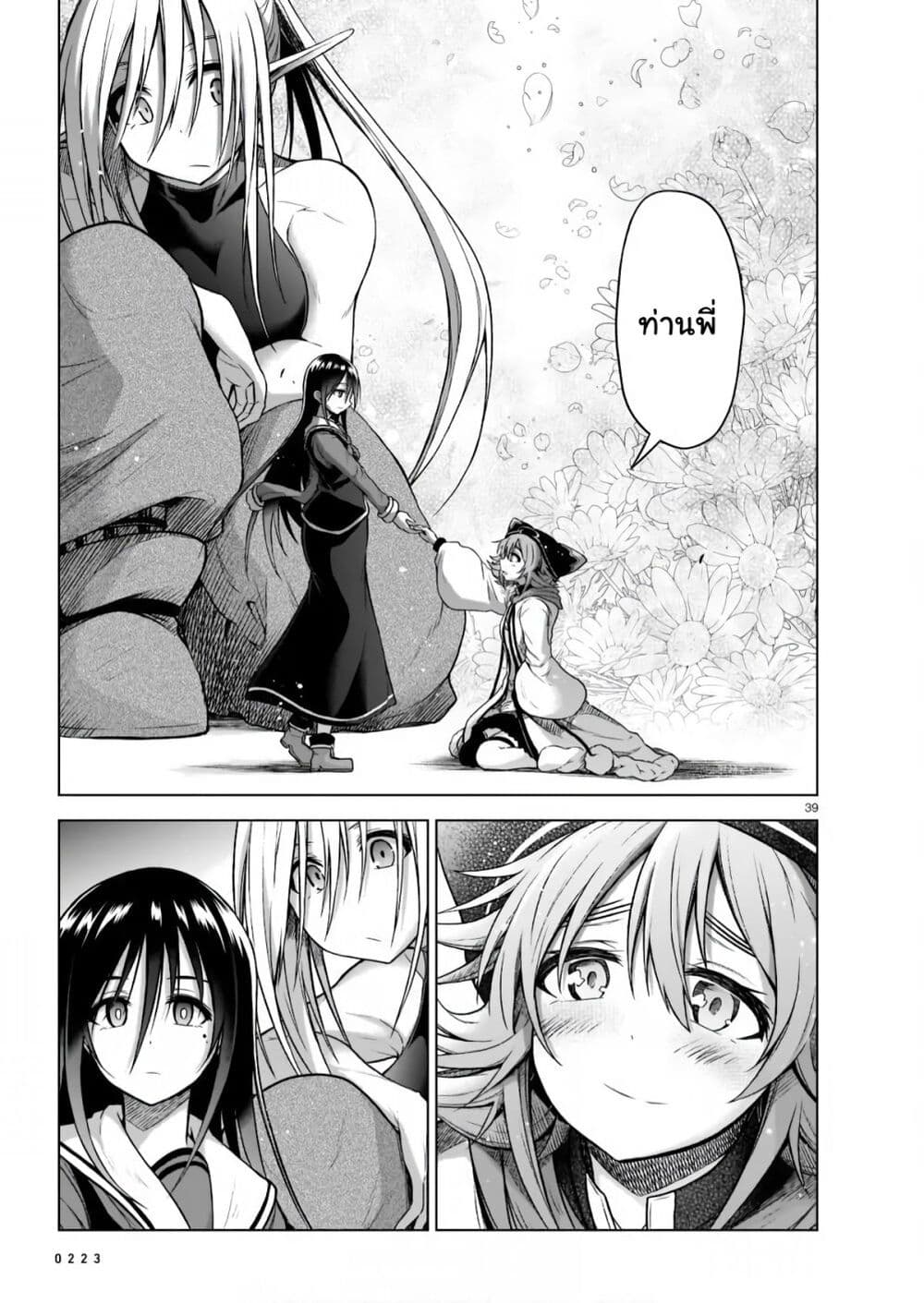 The Onee-sama and the Giant - หน้า 38