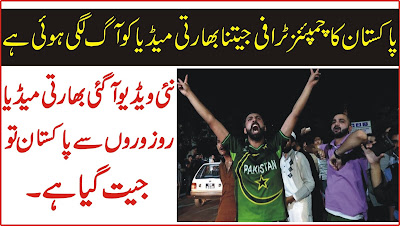 Indian Media Badly Crying On Kashmir Celebration Champions trophy 2017 - Thoka Thoka from Pakistan