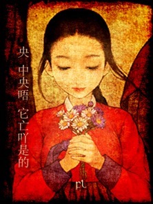 央 中央唔 它亡吖是的 Cover