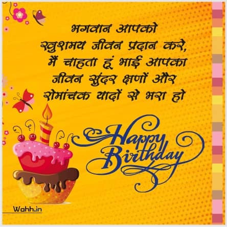 Brother Birthday Status hindi Images